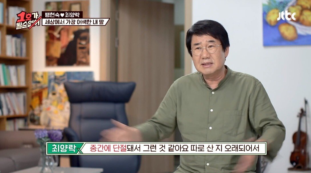 어색한 최양락과 큰 딸