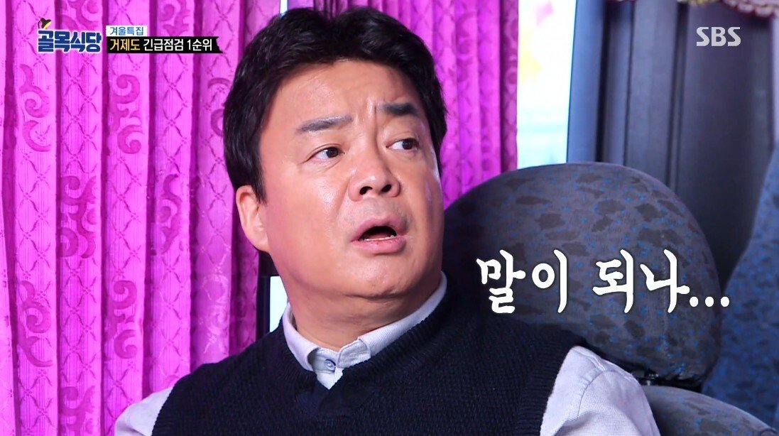 통수 맞은 백종원