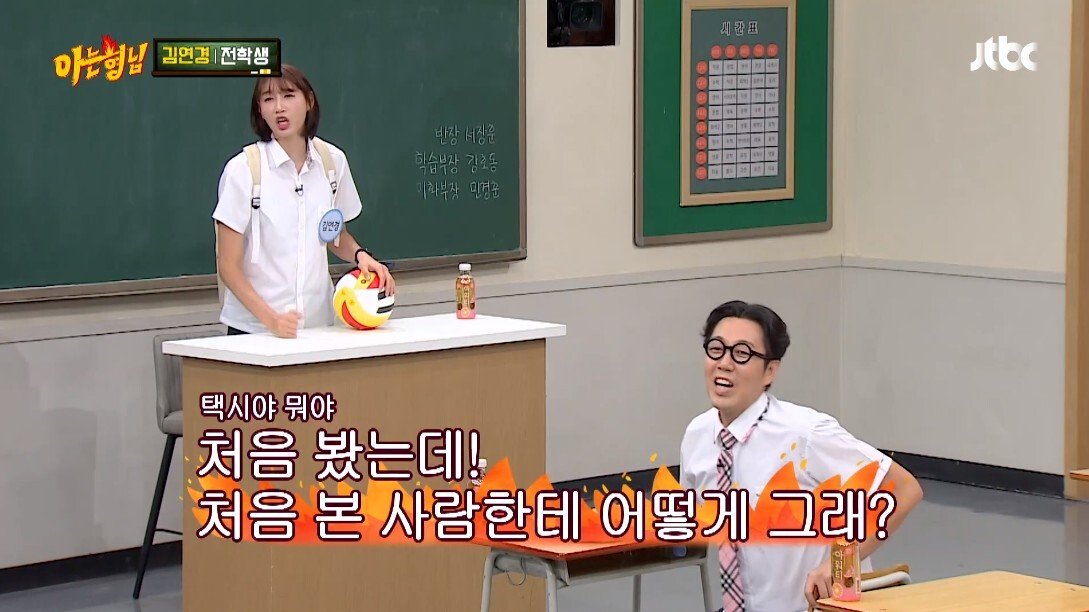 처음 만난 김영철을 집에 데려다 준 김연경