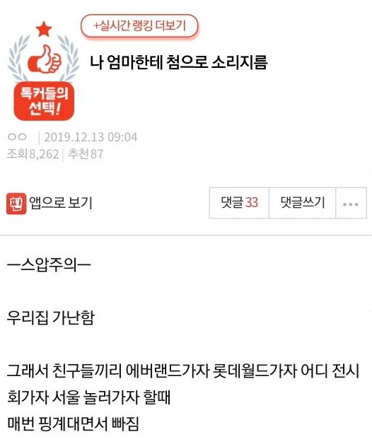 엄마한테 처음으로 소리지름