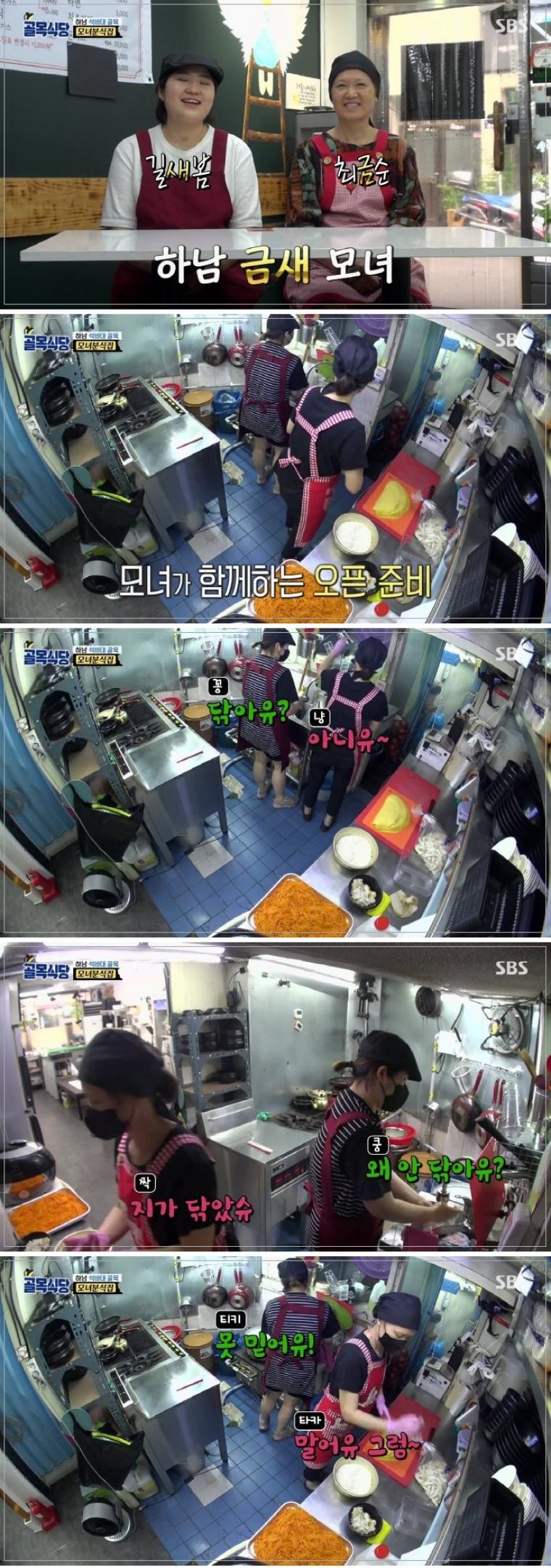 모녀 분식집