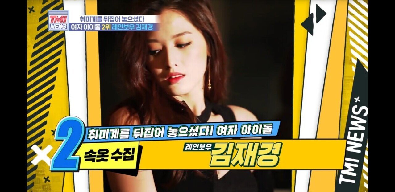 속옷 수집이 취미인 걸그룹 리더
