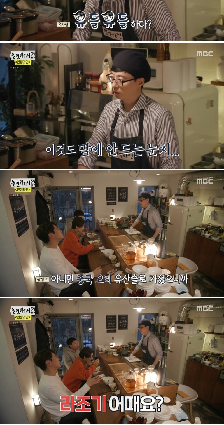 장성규가 지어준 유재석 부캐 이름