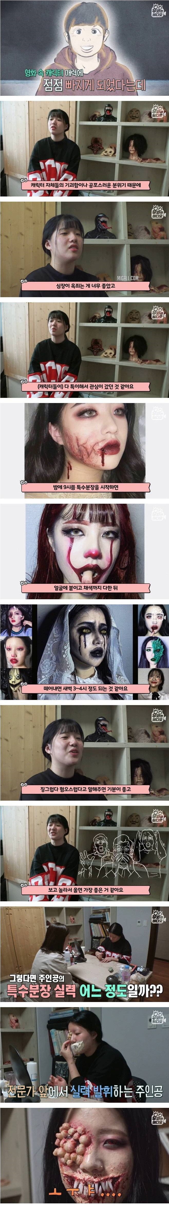 특수분장을 즐기는 여학생