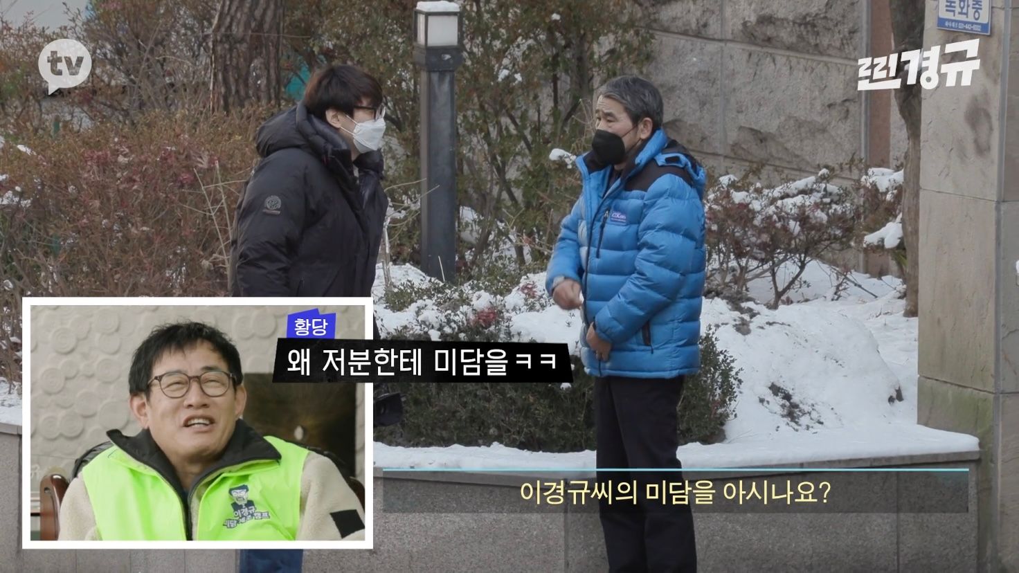 이경규 미담 찾기
