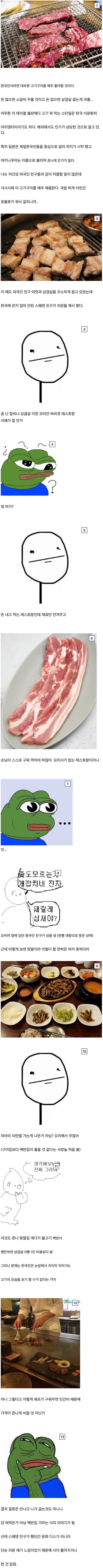 한국 고기구이 식당 문화가 이상했던 서양친구