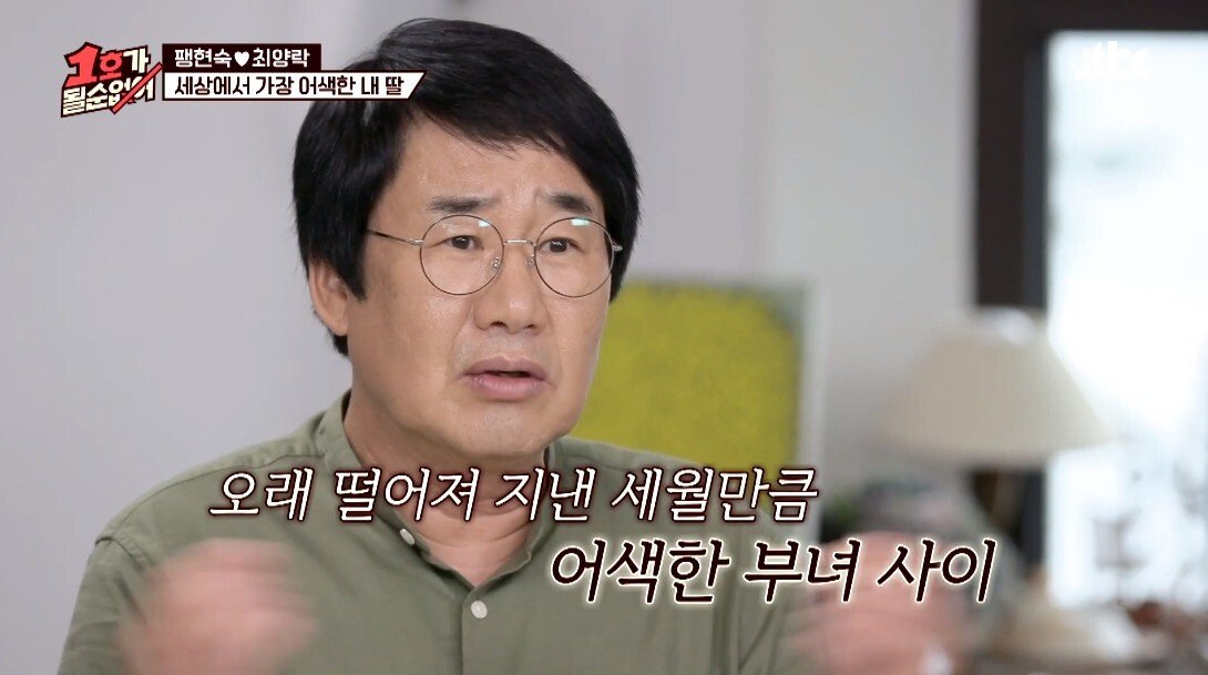 어색한 최양락과 큰 딸