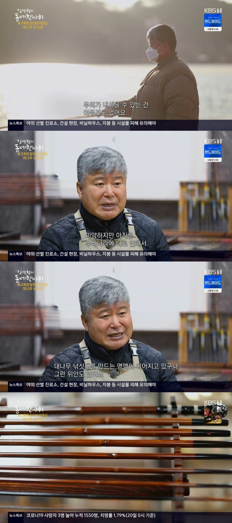 대나무 낚싯대 명장