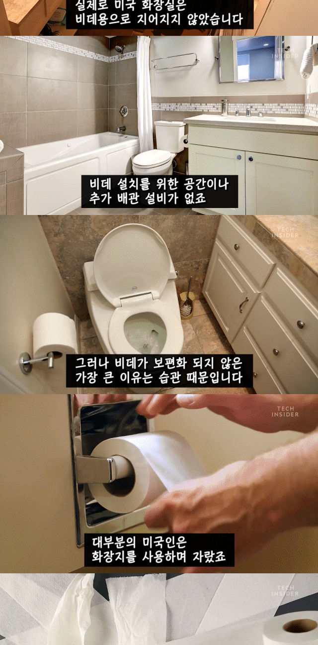 미국에 비데가 보편화되지 않은 이유