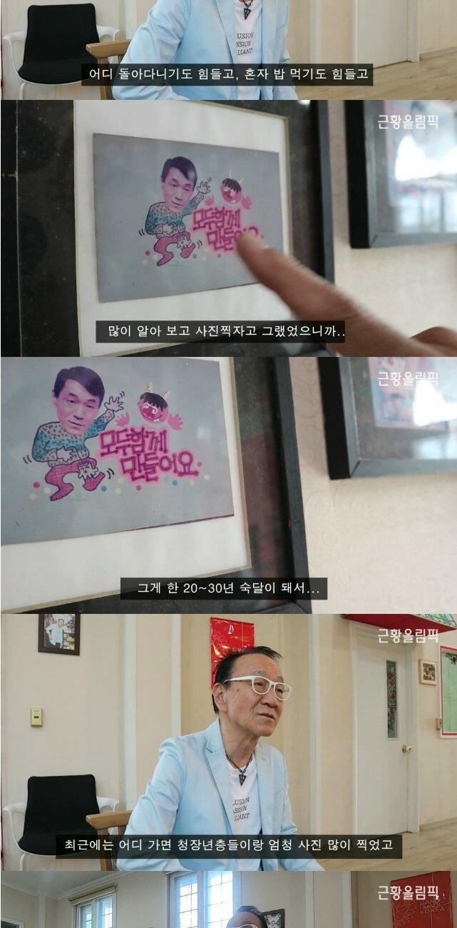 김영만 아저씨 근황