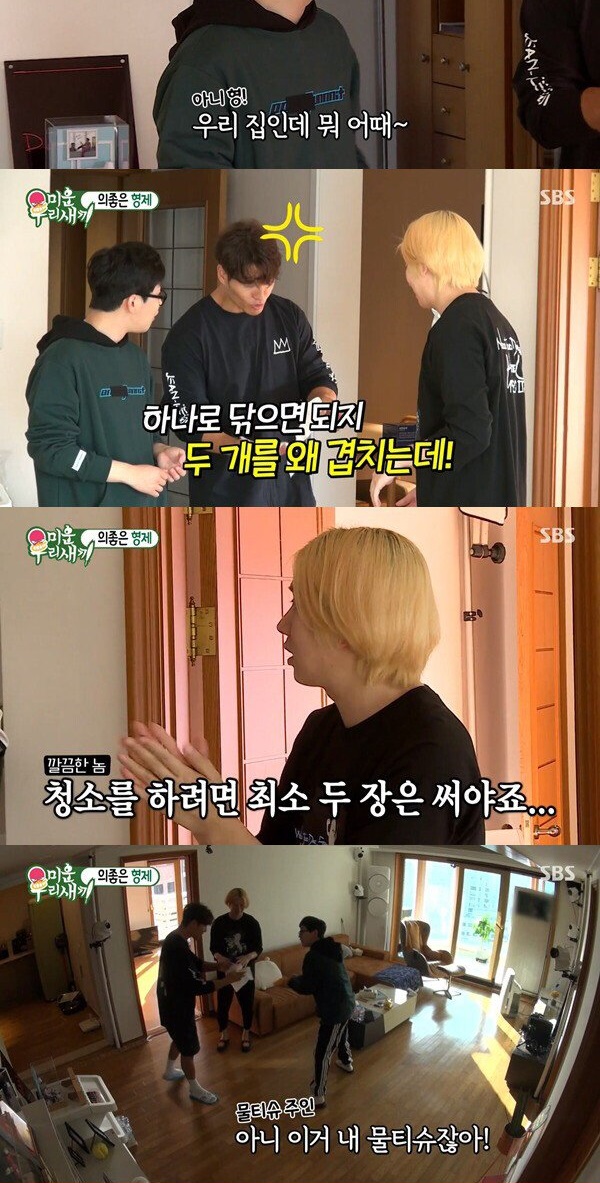 딘딘집에 모인 이상한 형들
