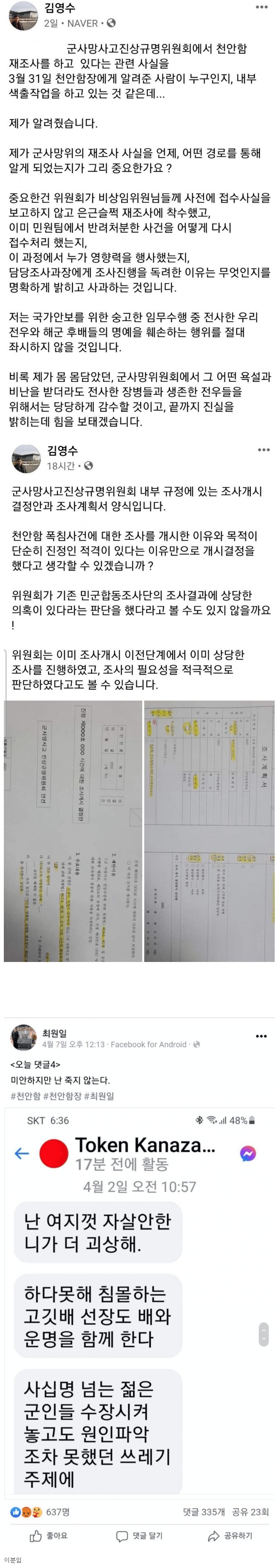 천안함 재조사 제보자 색출 중