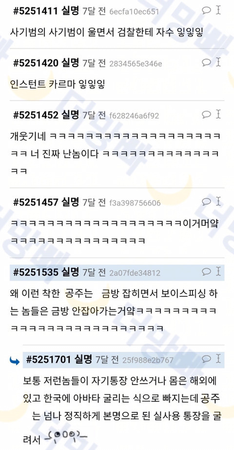 보이스피싱한테 2만원 받은적 있는데