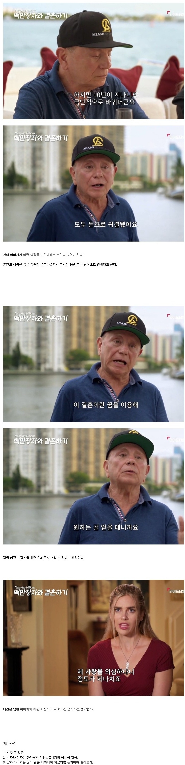 재벌 아들의 결혼을 반대하는 아버지