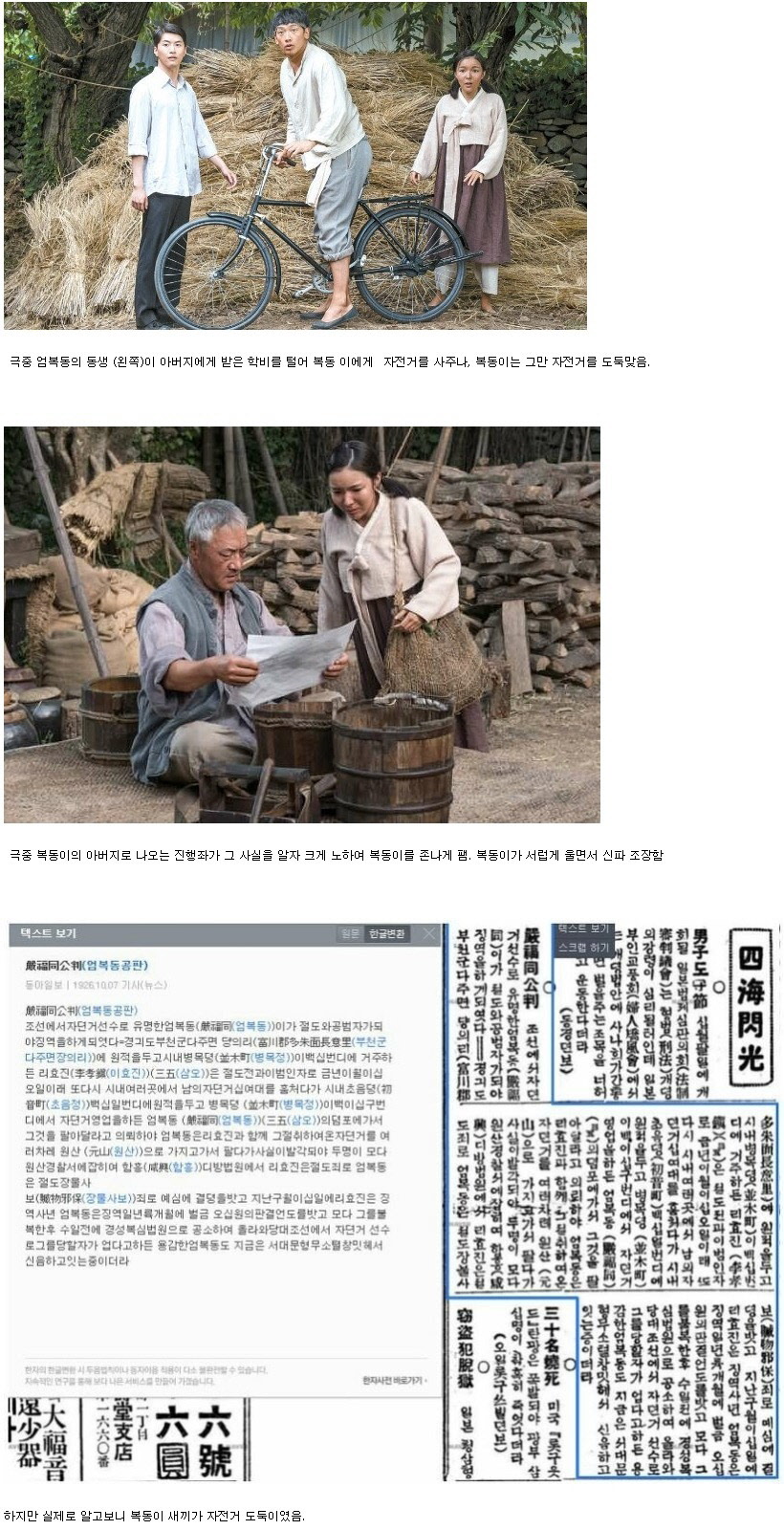 엄복동 감독의 역사 왜곡