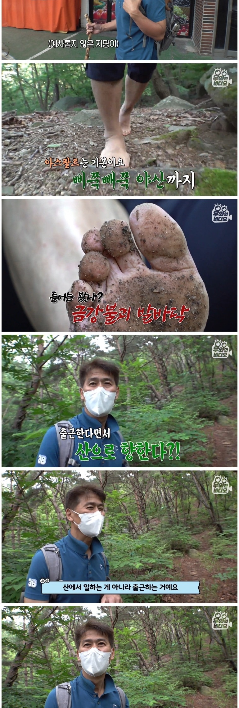 5년째 왕복 4시간을 맨발로 출퇴근