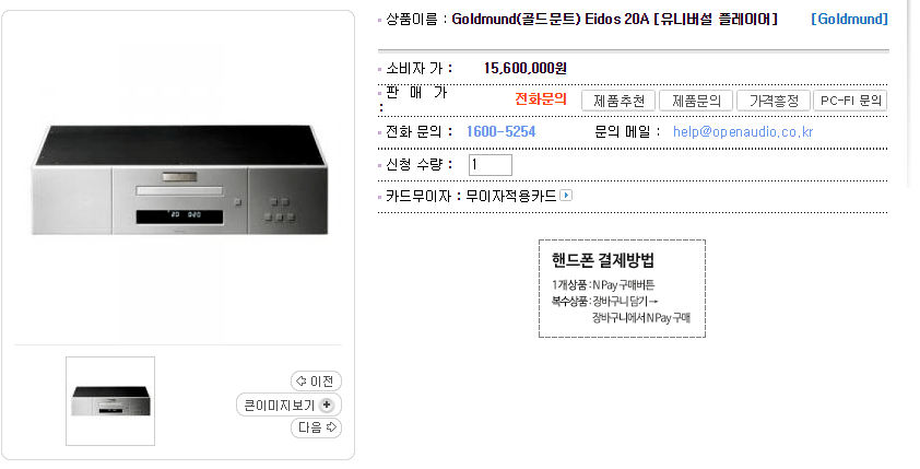 오디오 마니아들을 발칵 뒤집어놓은 사건