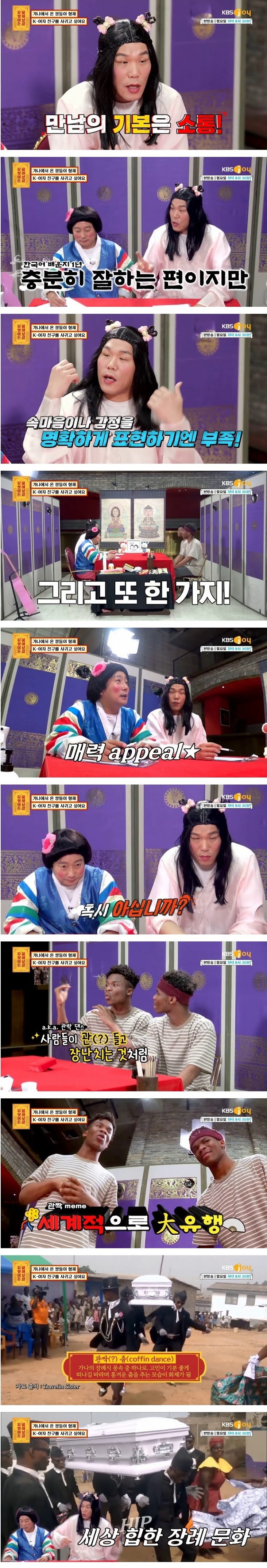 K-여자친구를 사귀고 싶은 쌍둥이