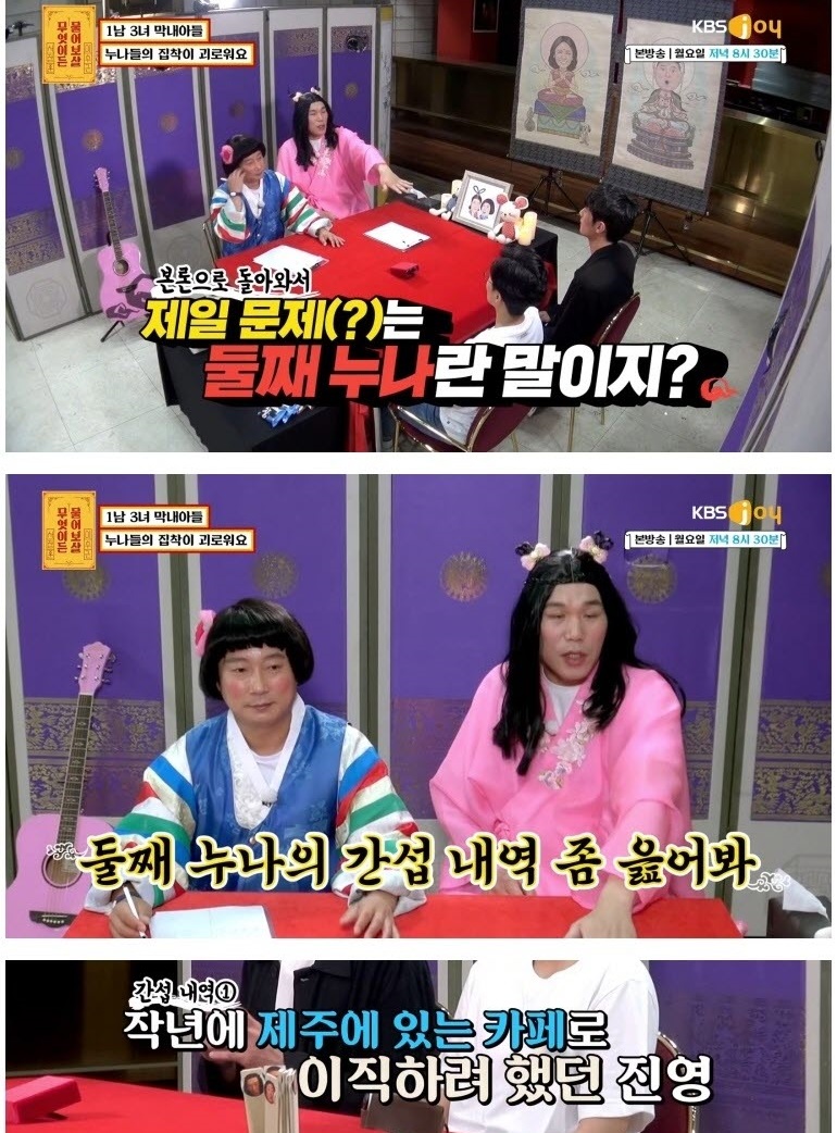 누나들의 집착이 괴로운 1남 3녀 막내아들