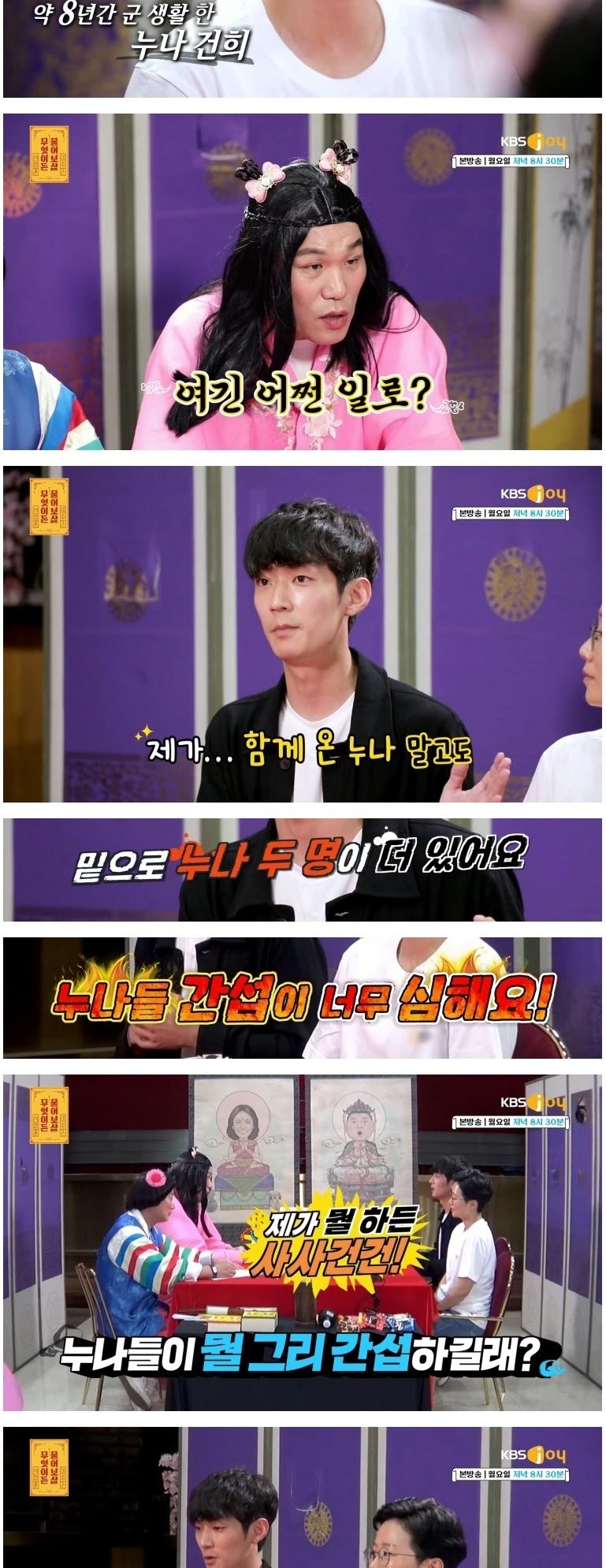 누나들의 집착이 괴로운 1남 3녀 막내아들