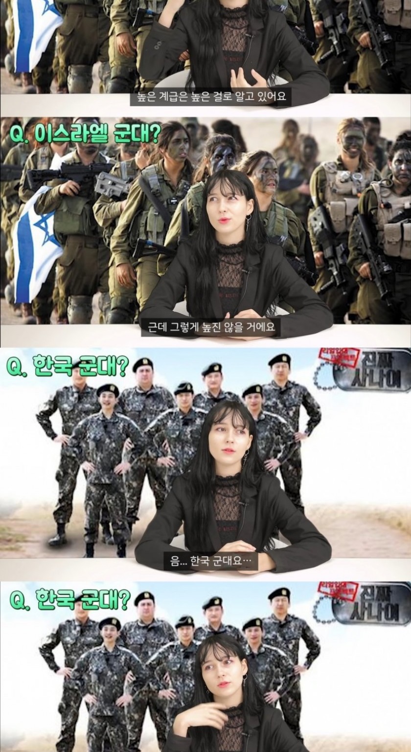 이스라엘녀의 한국 군대 발언
