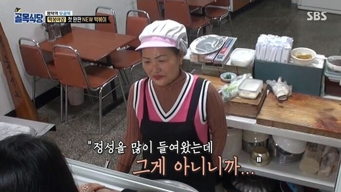 맛 없는 떡볶이만 만들어온 아줌마의 눈물