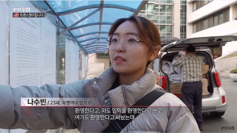 숙명여대 트랜스젠더 사건