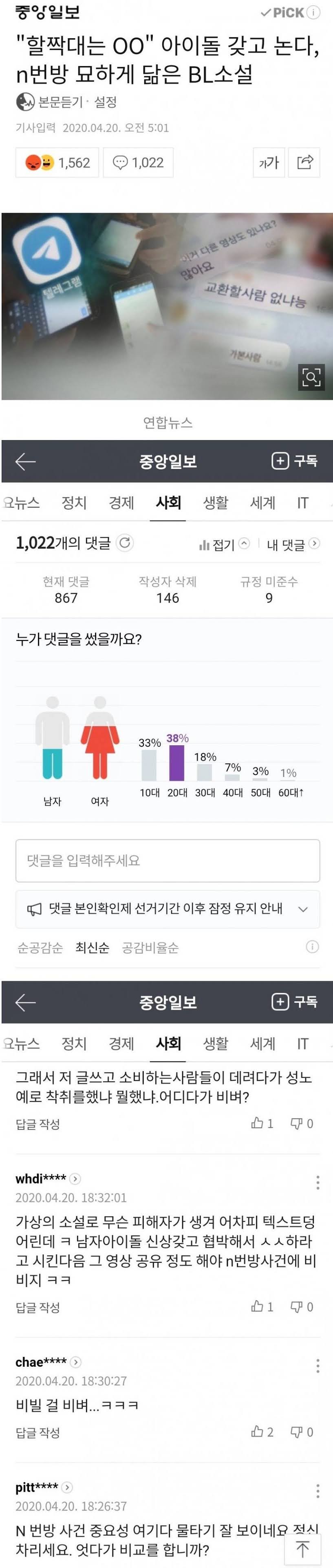 아이돌 모욕하는 BL 소설