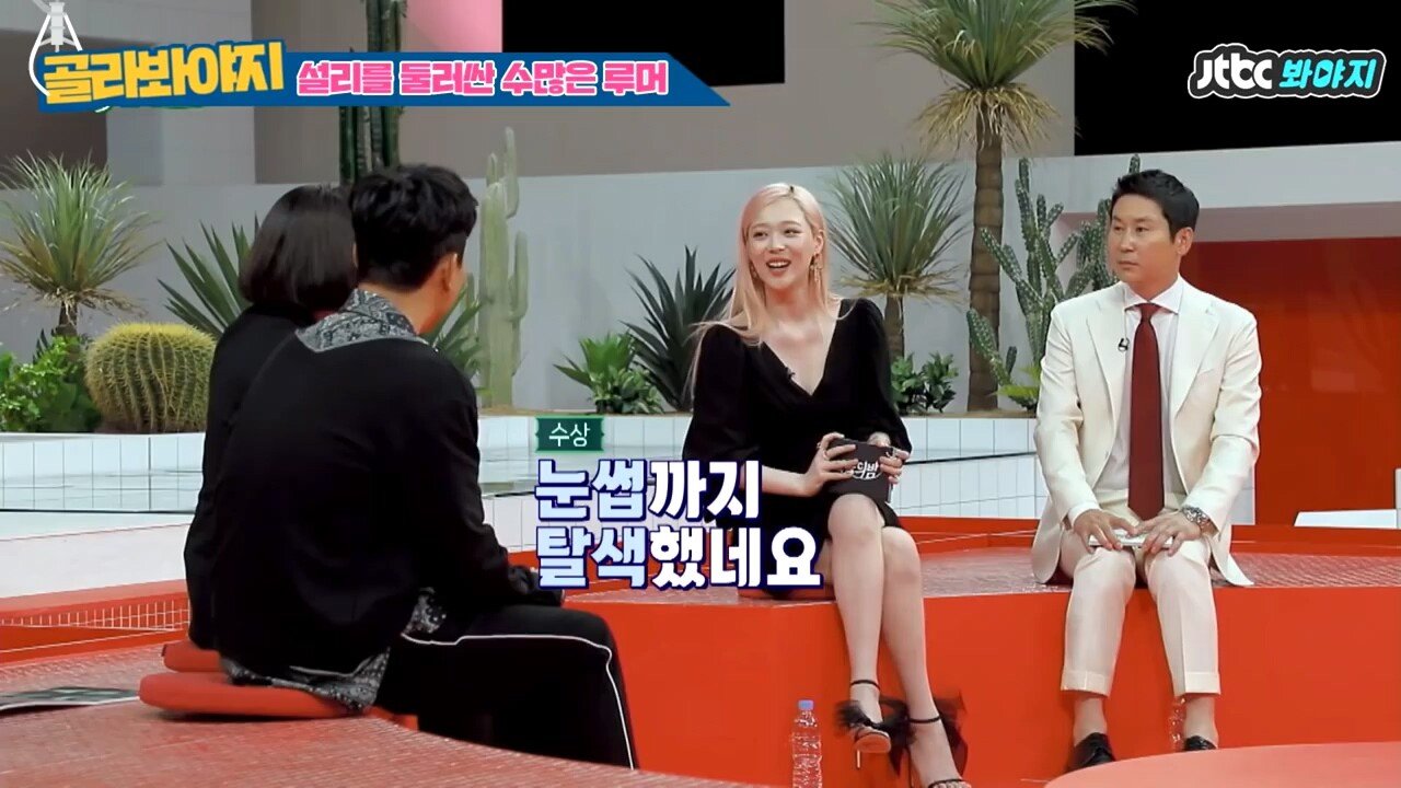 마약 의혹 해명하는 설리