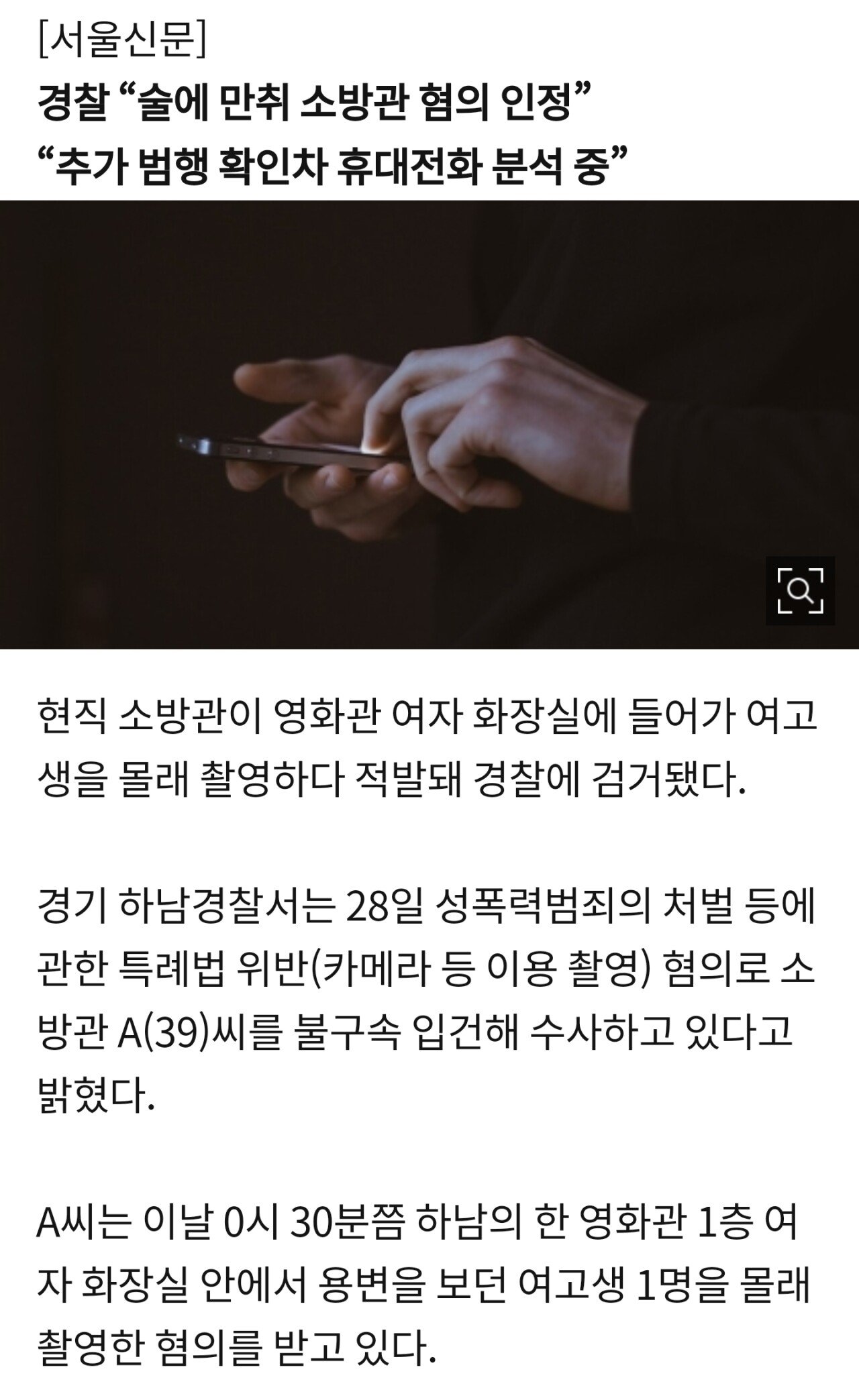 만취한 현직 소방관