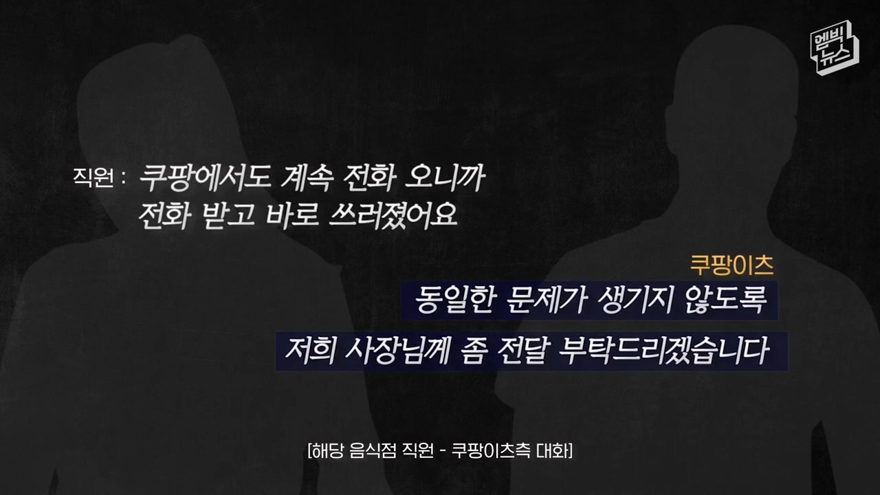 새우튀김 사건 고객과 남편 통화내용 그리고 쿠팡이츠 대응 - 꾸르