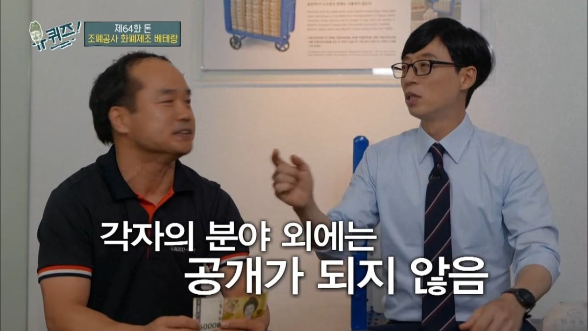 진짜 아무것도 모르는 조폐공사 직원