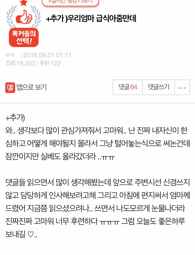 급식 아줌마에 대한 인식