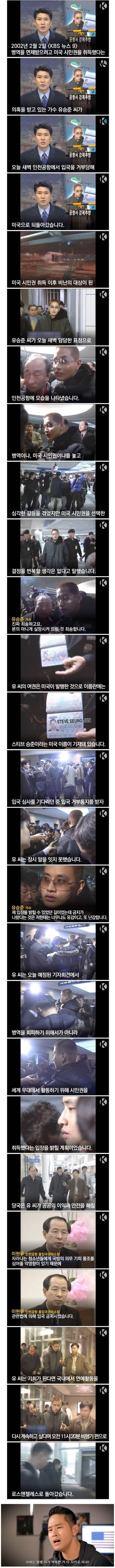 스티브 유 입국금지 당시 상황