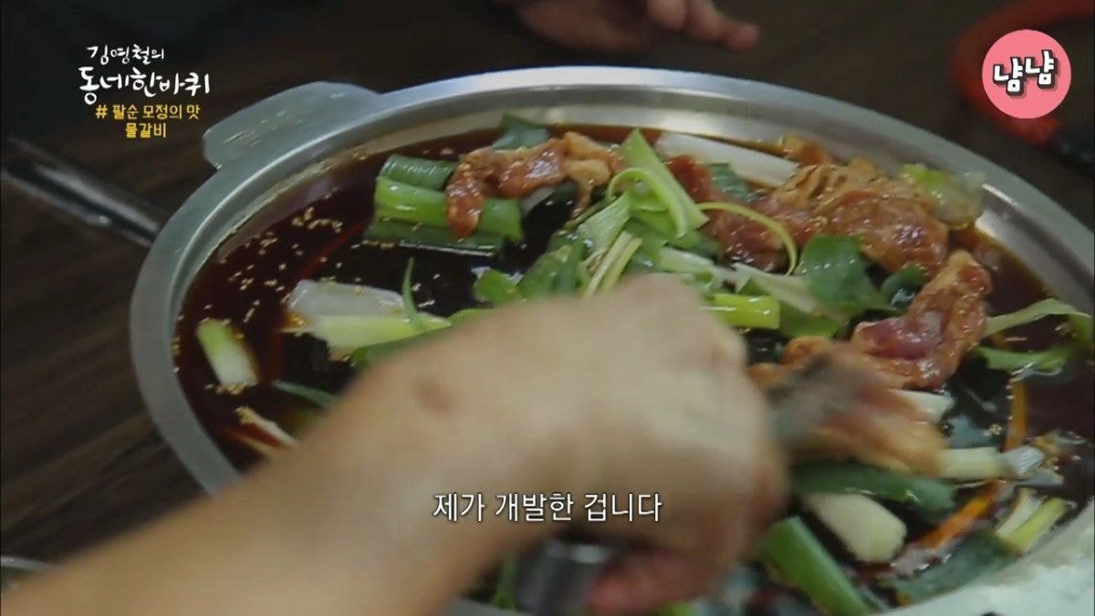 물갈비의 맛