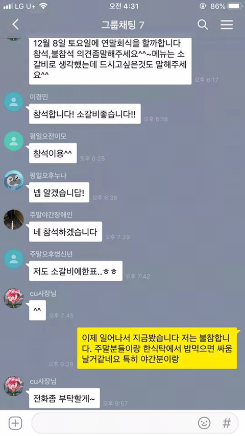 편의점 단톡방 갑분싸