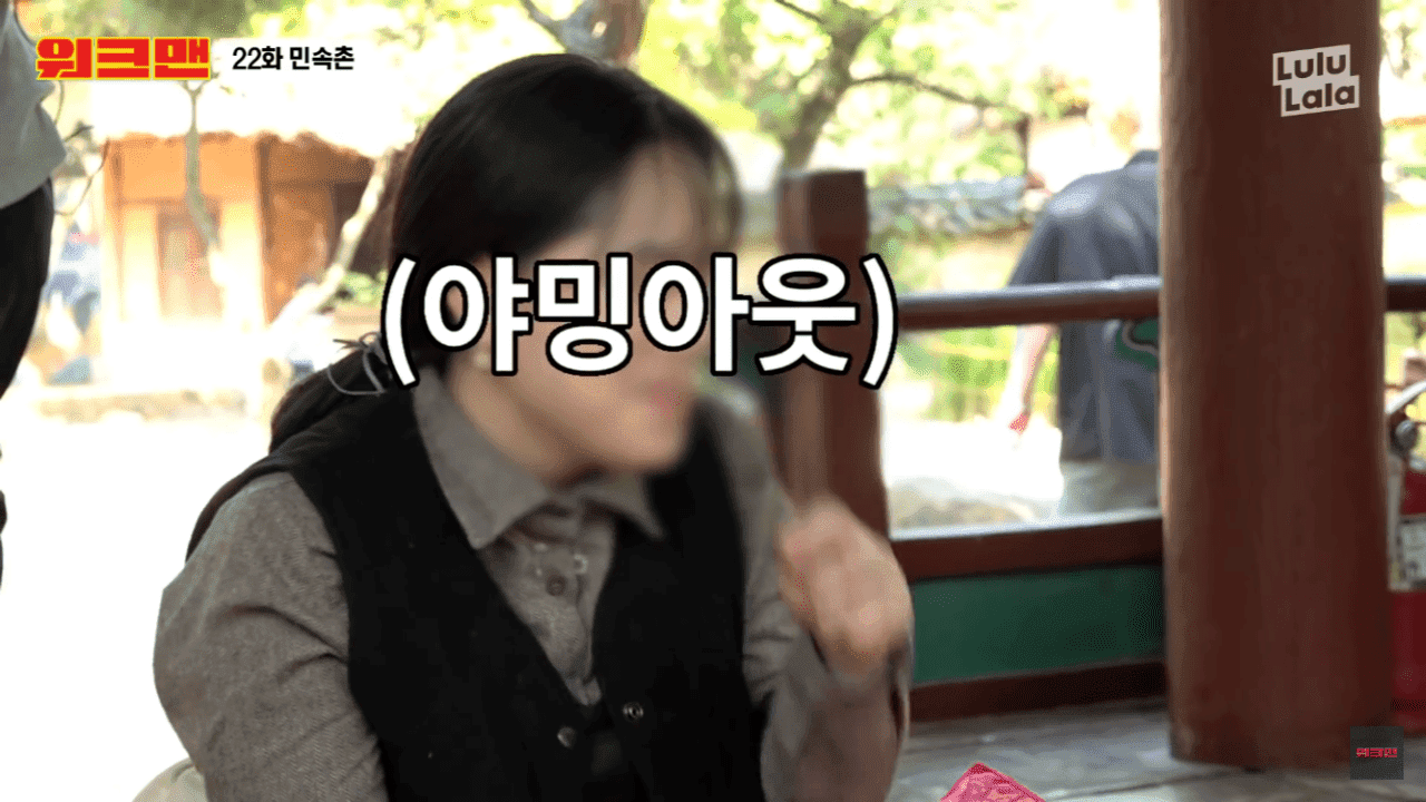 민속촌 작명소