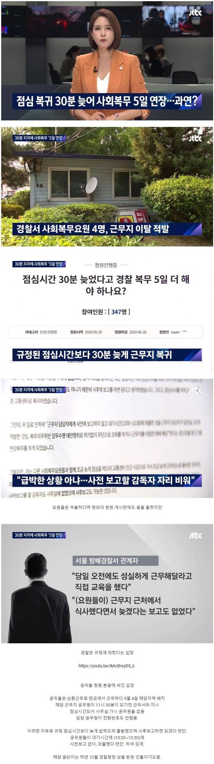 30분 늦은 공익들의 입장