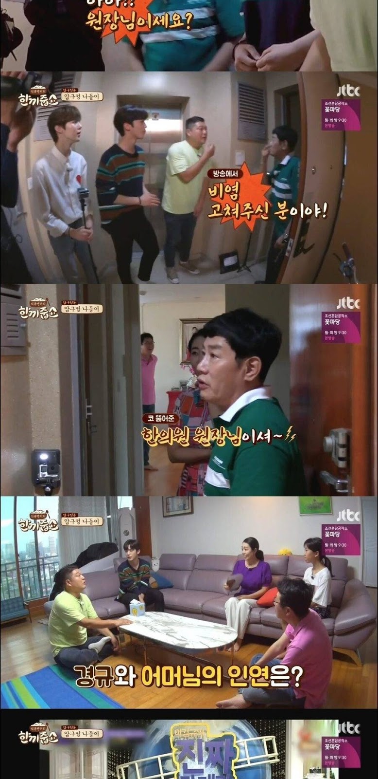 한끼줍쇼 이경규 깜짝