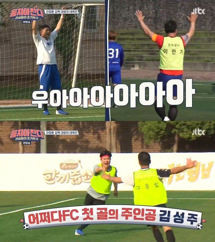 어쩌다FC 1호골의 주인공