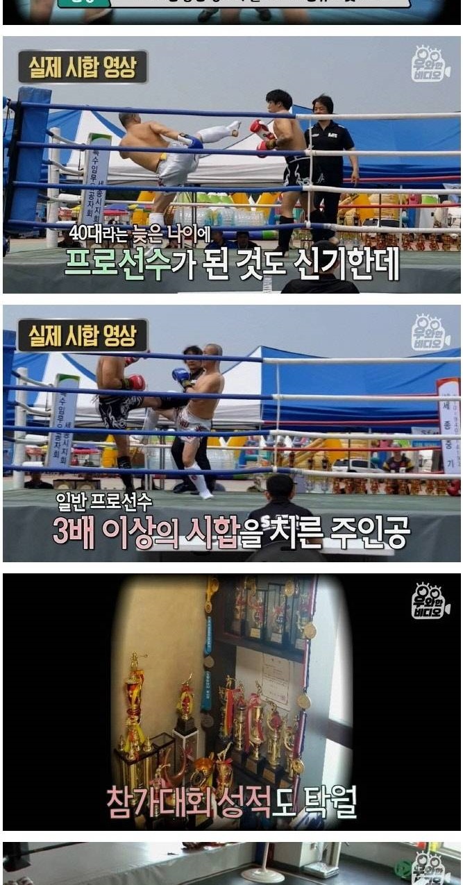 국내 최고령 파이터의 이중생활