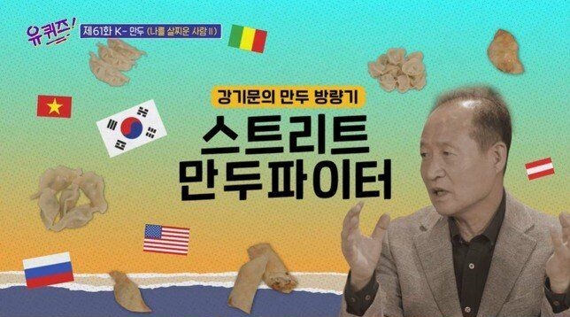 비비고 창시자가 분석한 나라별 만두 취향