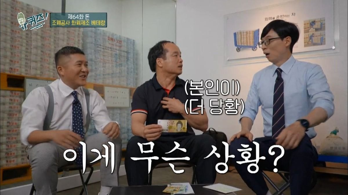 진짜 아무것도 모르는 조폐공사 직원