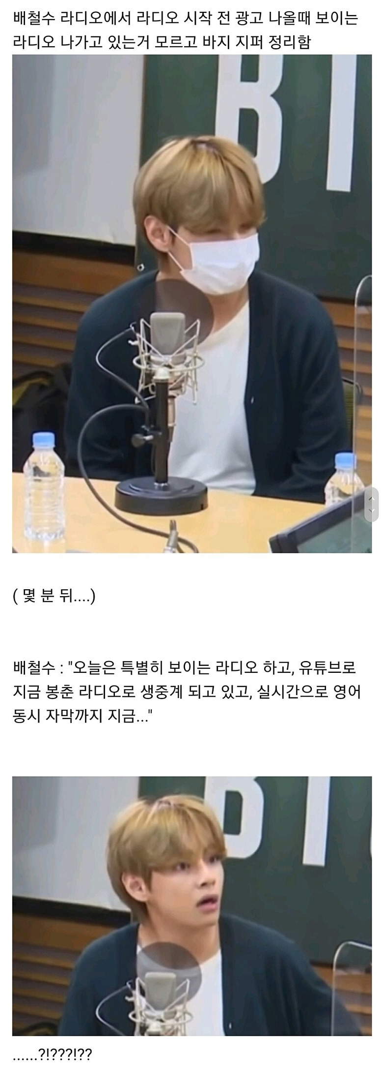 누가 봐도 생방인 걸 몰랐던 사람의 표정
