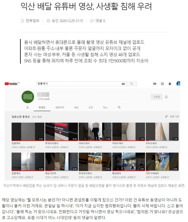 정신 나간 배달 유튜버