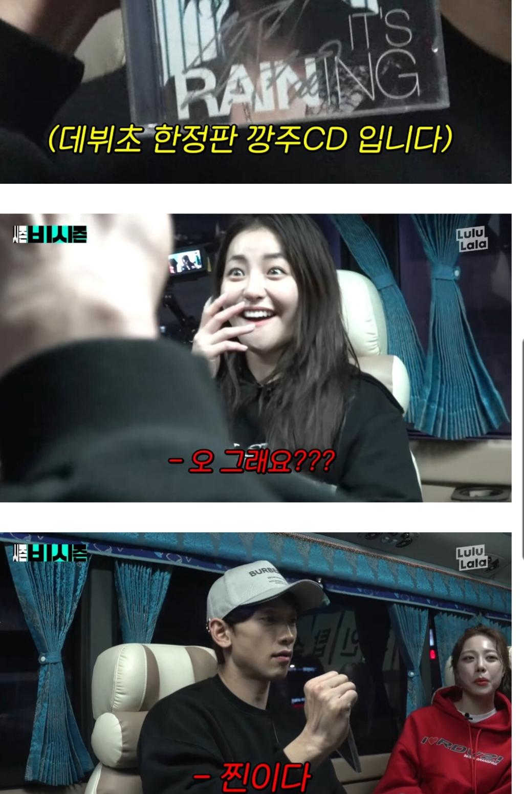 비 찐팬이었다는 꼬북좌