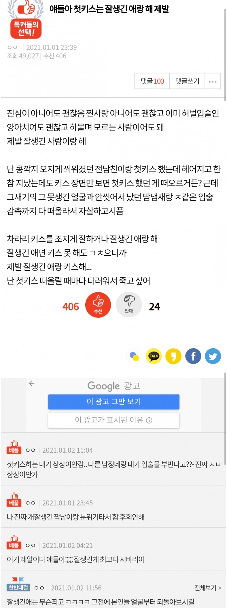 첫키스의 중요성