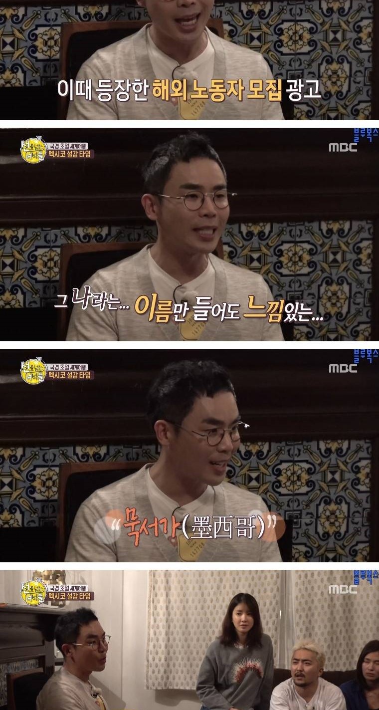 멕시코로 갔던 첫 조선인들