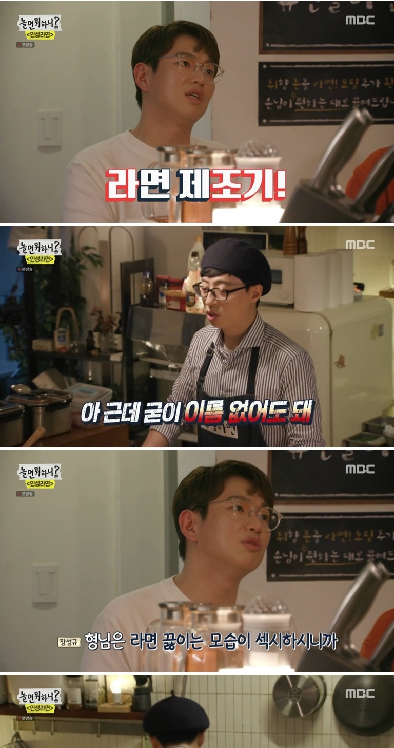 장성규가 지어준 유재석 부캐 이름