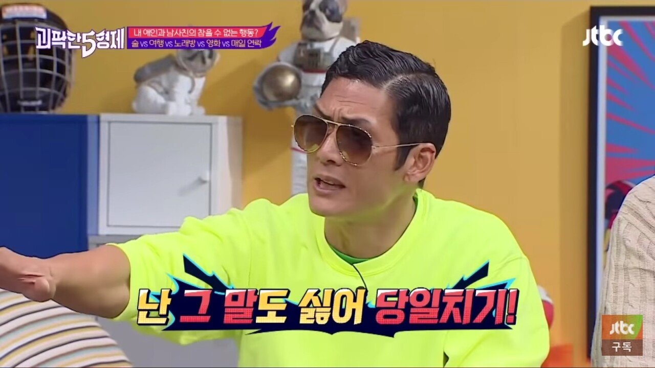 여자친구의 남사친 극혐